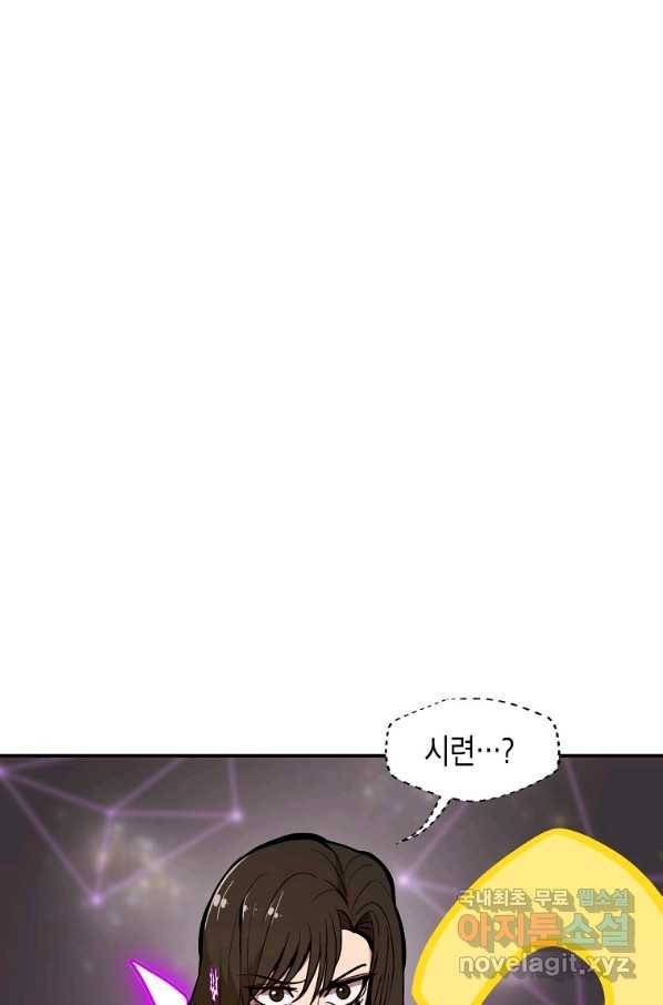 쥐뿔도 없는 회귀 16화 8