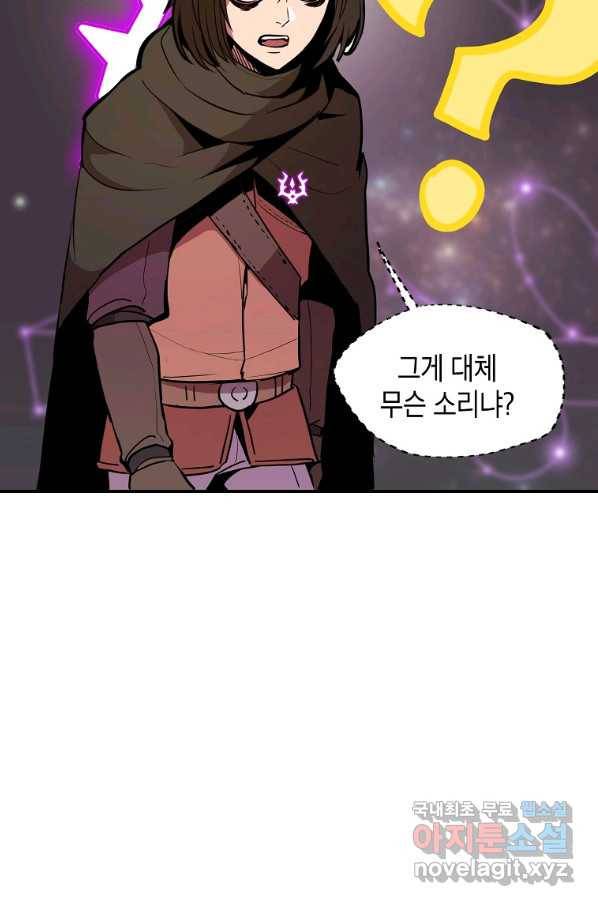 쥐뿔도 없는 회귀 16화 9