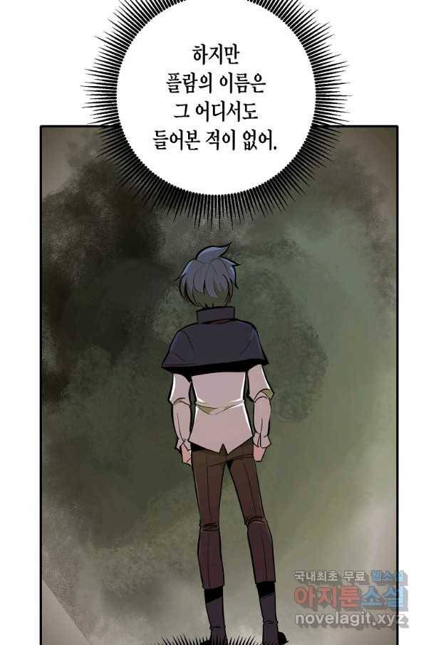쥐뿔도 없는 회귀 16화 17