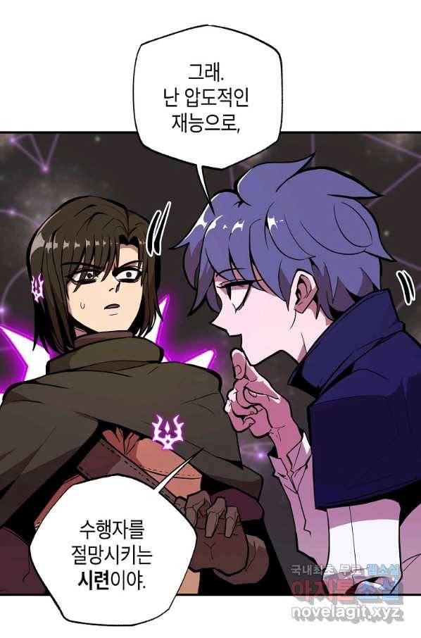 쥐뿔도 없는 회귀 16화 20