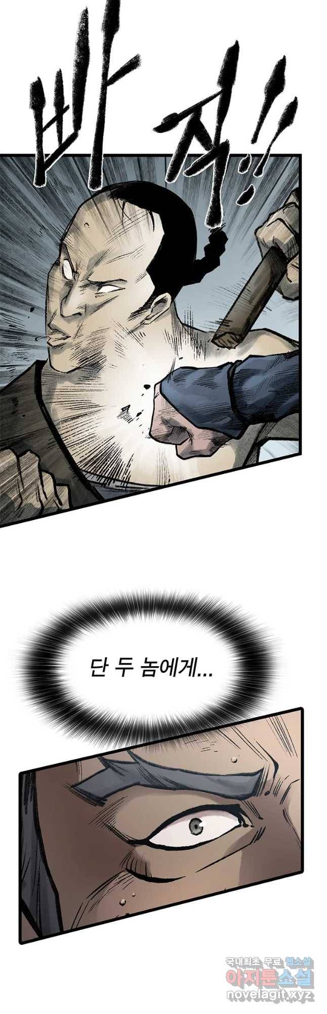 강호표사 88화 2