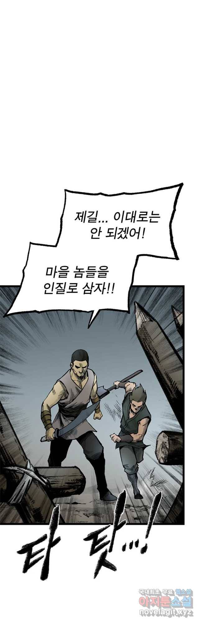 강호표사 88화 6
