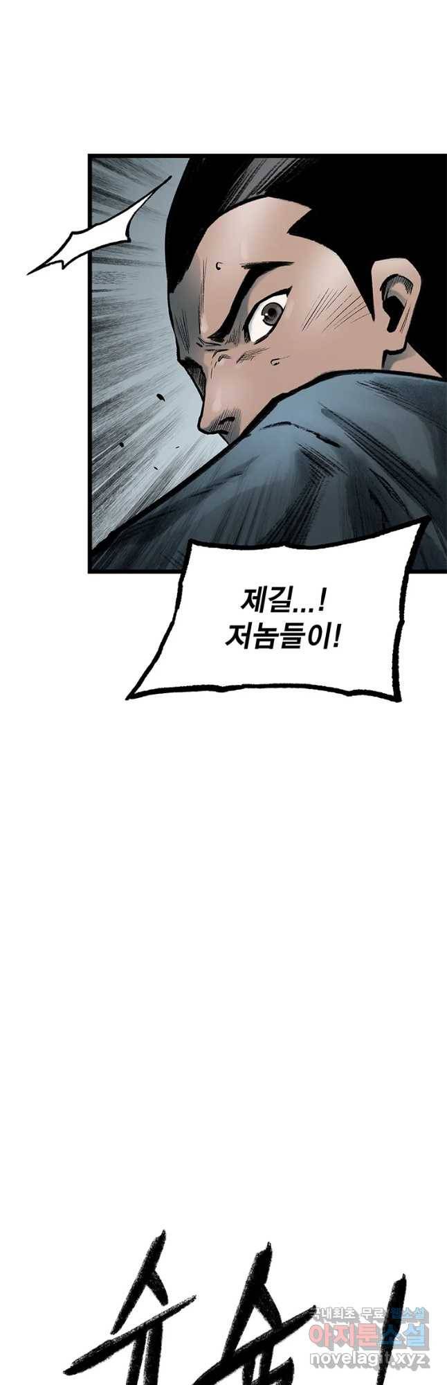 강호표사 88화 7