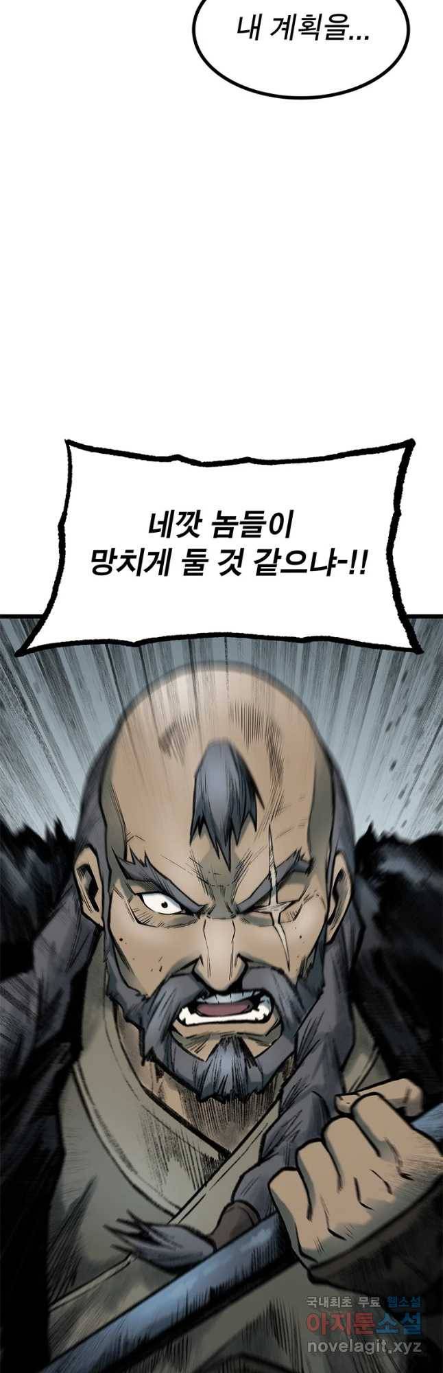 강호표사 88화 16