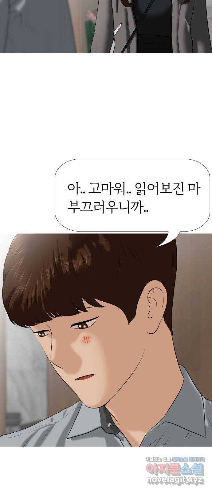 평범한 8반 6장 63화_ 현실(3) 10