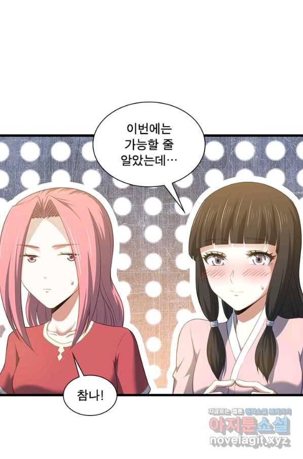 이세계가 체질입니다 239화 14