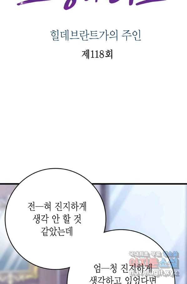 브링 더 러브 118화 2