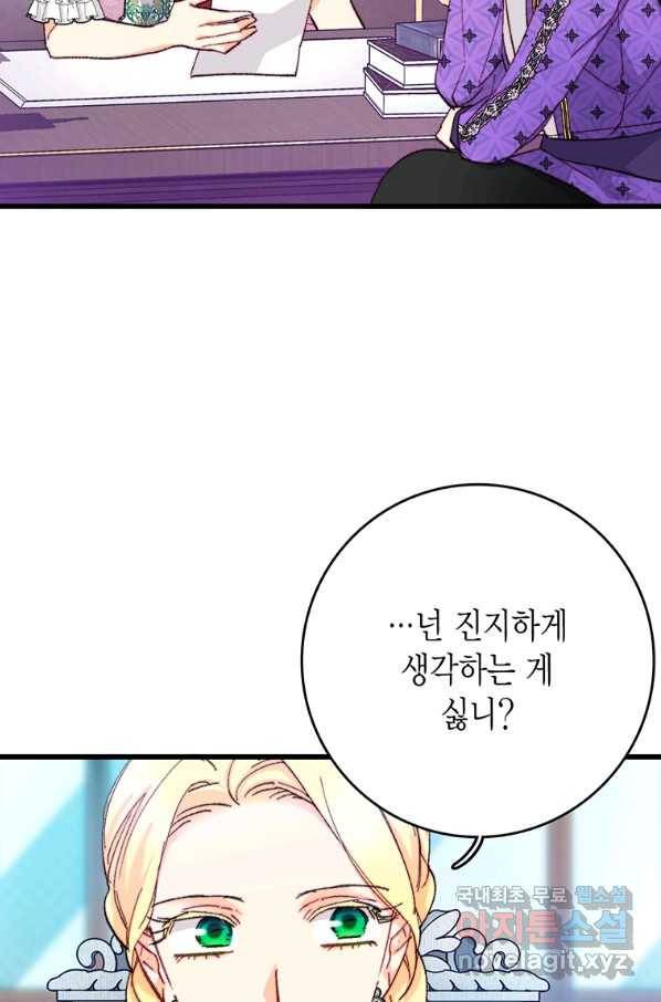 브링 더 러브 118화 5