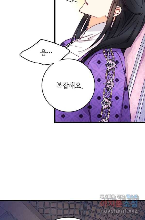 브링 더 러브 118화 7