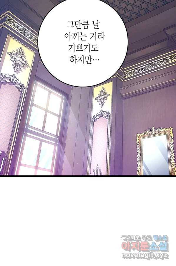 브링 더 러브 118화 8