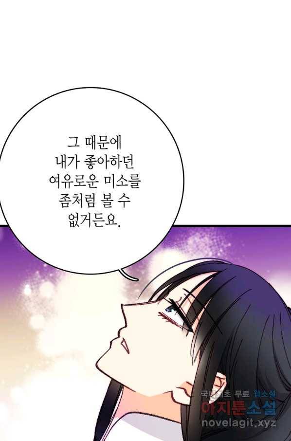 브링 더 러브 118화 9