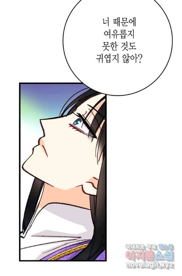 브링 더 러브 118화 11