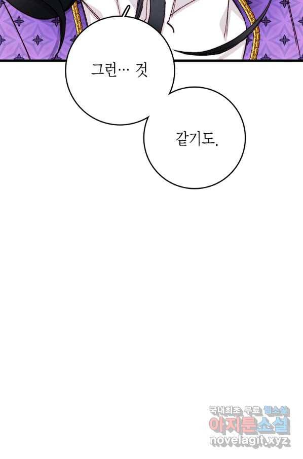 브링 더 러브 118화 14