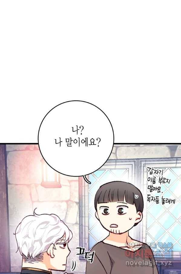 브링 더 러브 118화 17