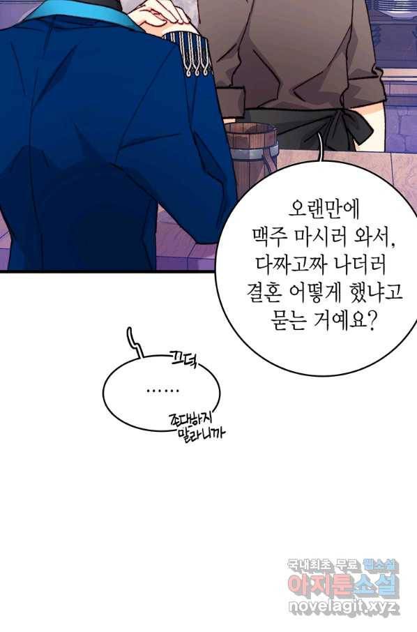 브링 더 러브 118화 18
