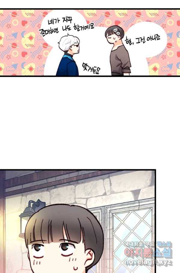 브링 더 러브 118화 19