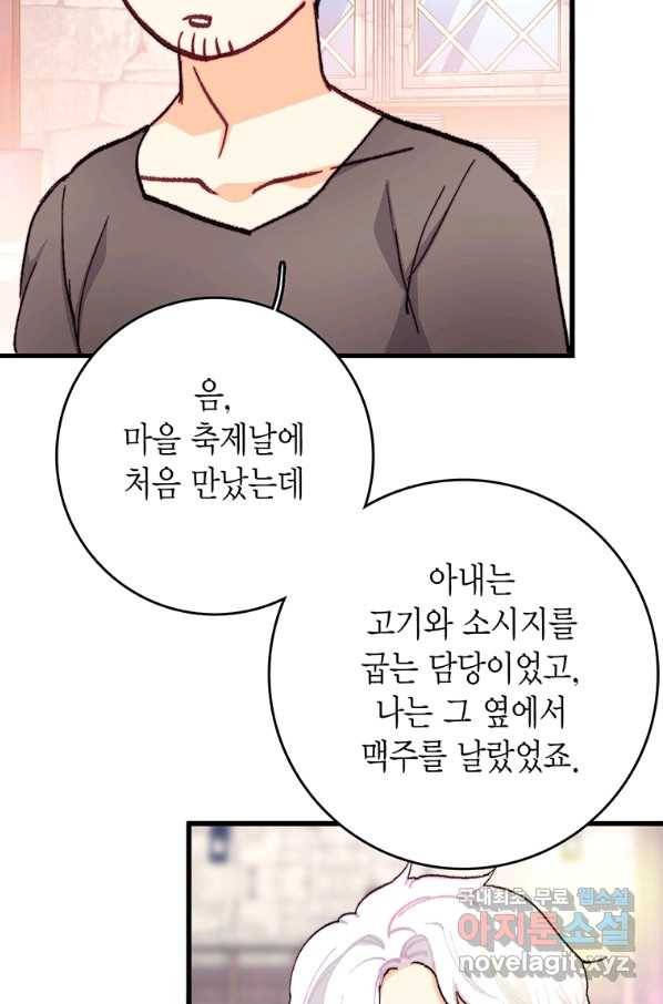 브링 더 러브 118화 20