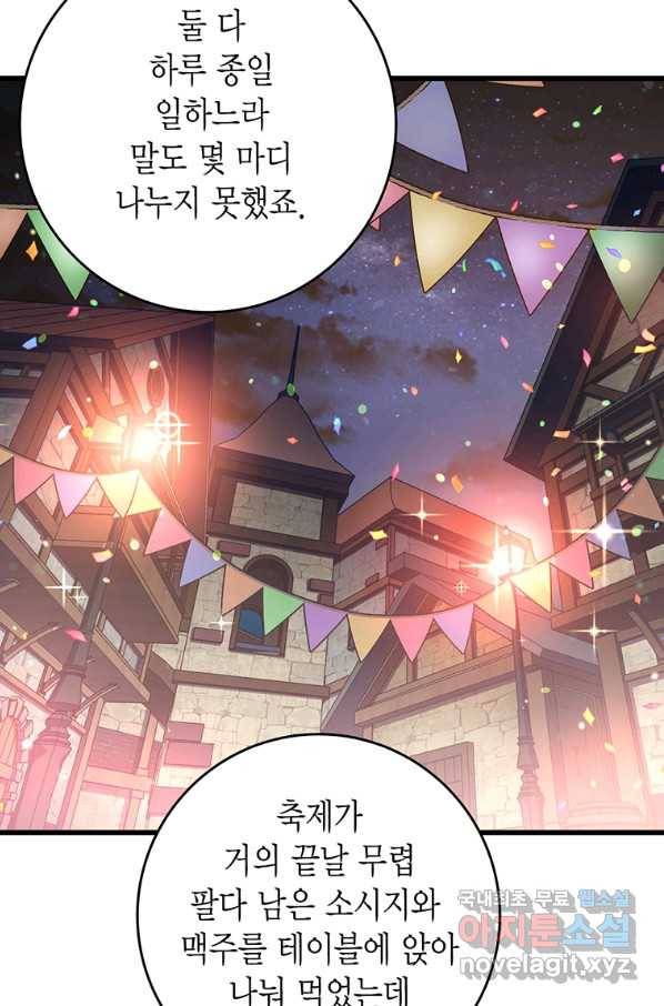 브링 더 러브 118화 22