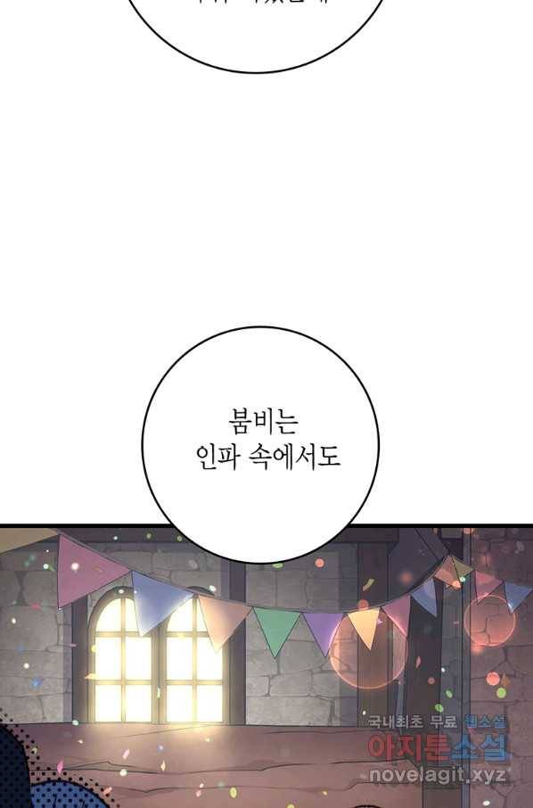 브링 더 러브 118화 23