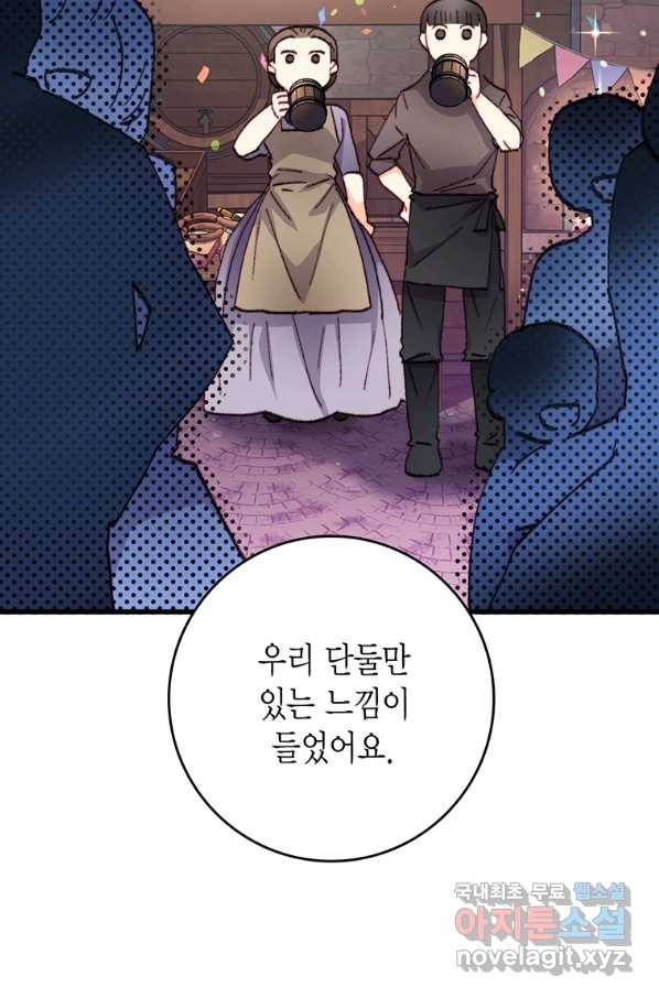 브링 더 러브 118화 24