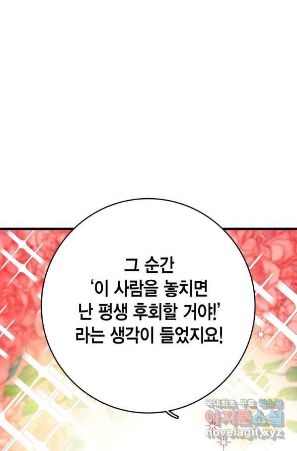 브링 더 러브 118화 27