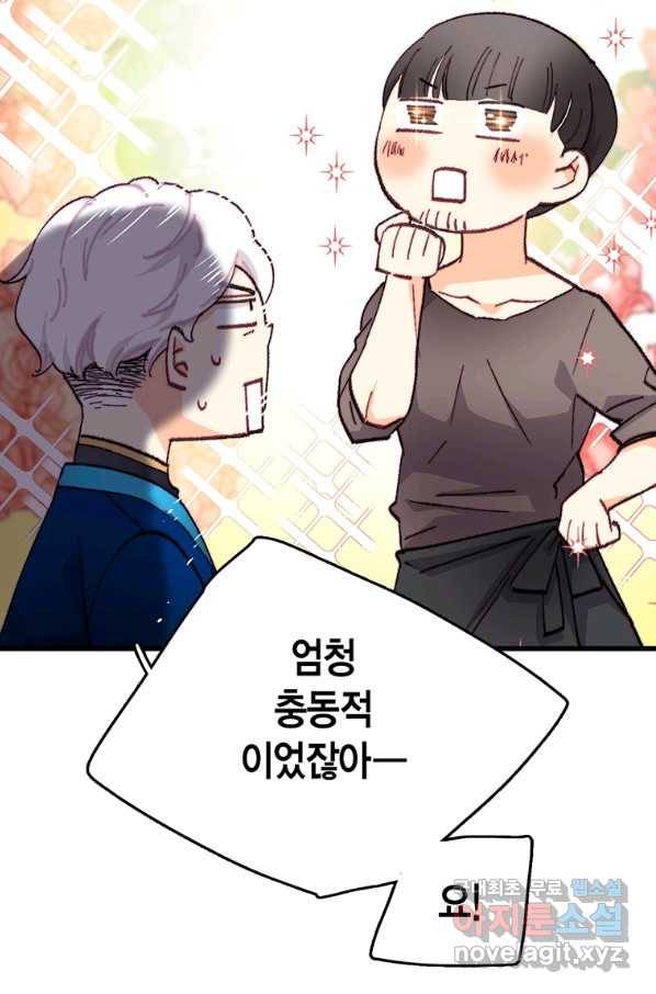 브링 더 러브 118화 28