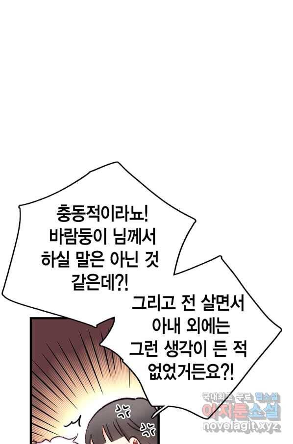 브링 더 러브 118화 29