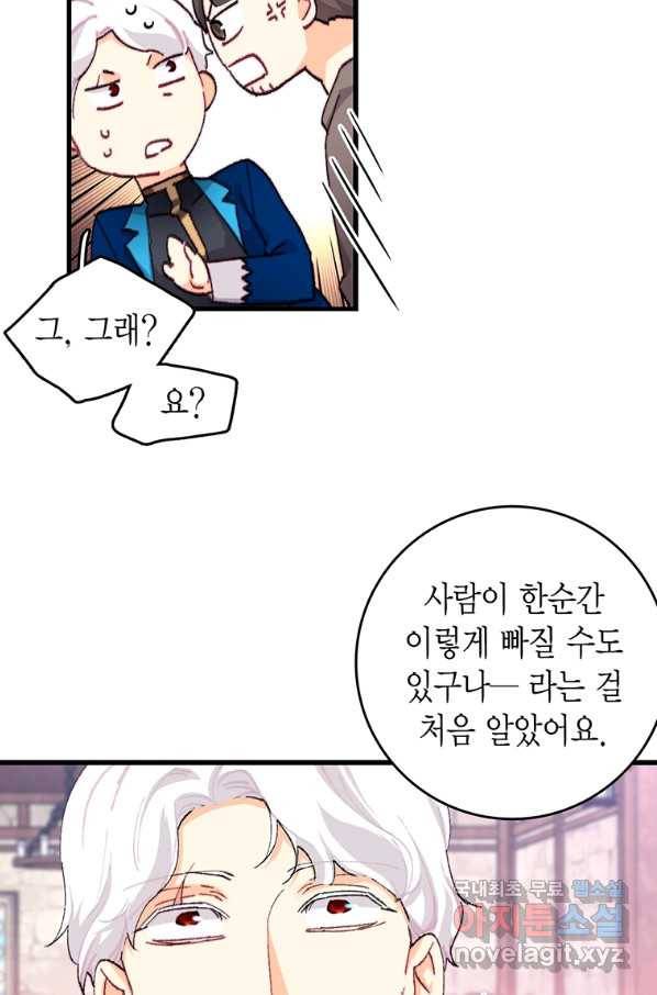브링 더 러브 118화 30