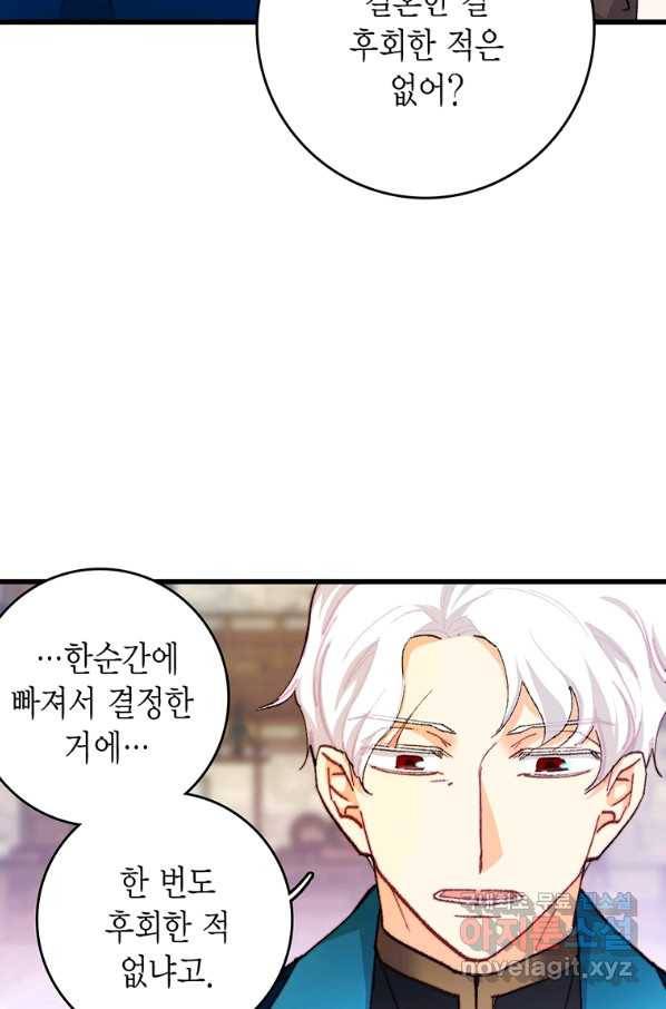 브링 더 러브 118화 33