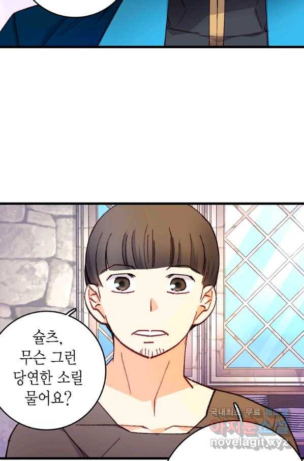 브링 더 러브 118화 34