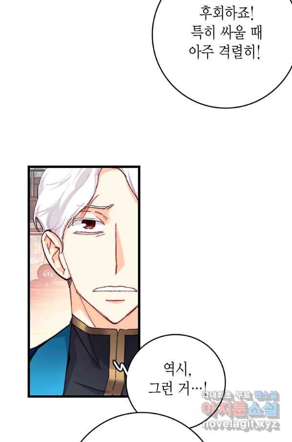 브링 더 러브 118화 35