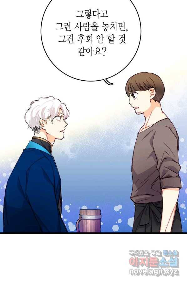브링 더 러브 118화 36