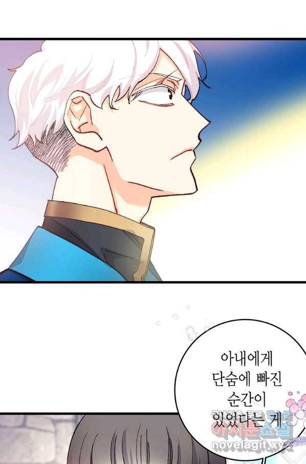 브링 더 러브 118화 37