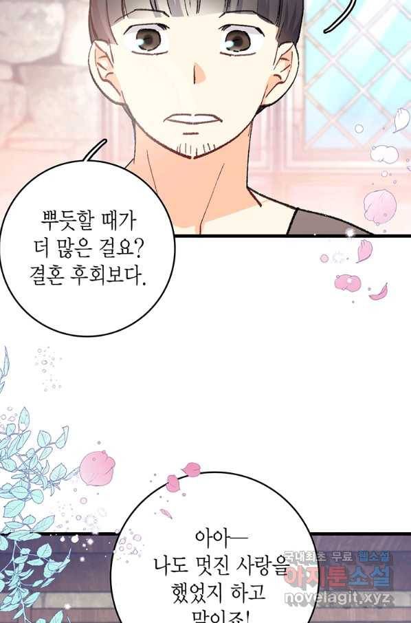 브링 더 러브 118화 38