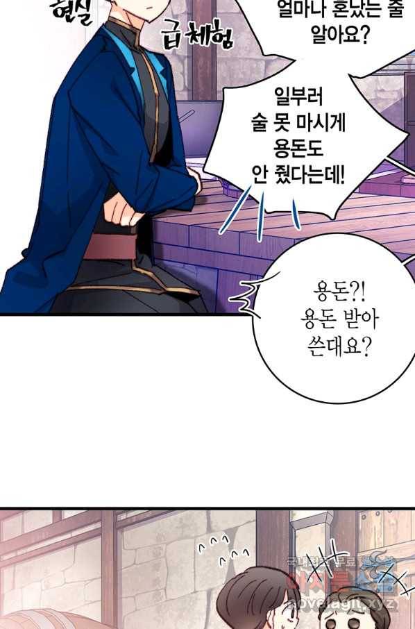 브링 더 러브 118화 44
