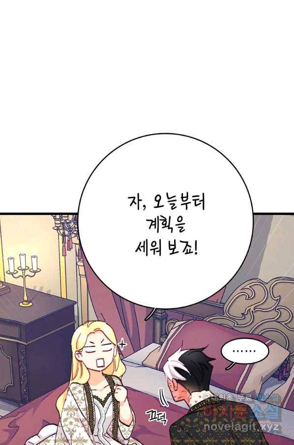 브링 더 러브 118화 53