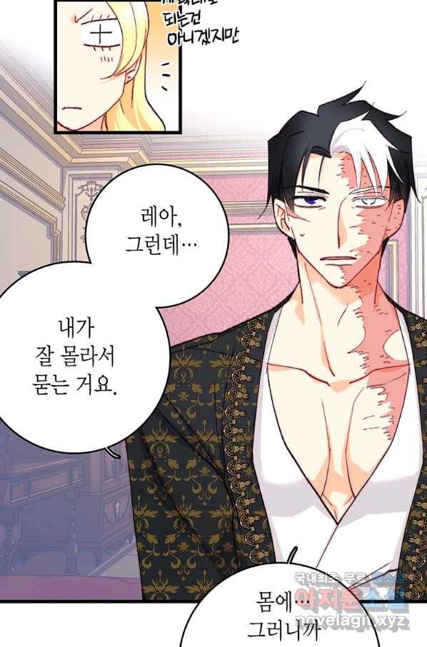 브링 더 러브 118화 55