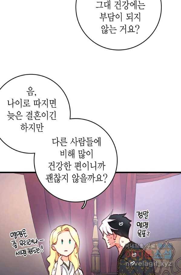 브링 더 러브 118화 56