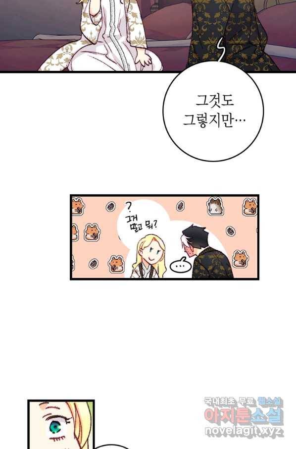 브링 더 러브 118화 57
