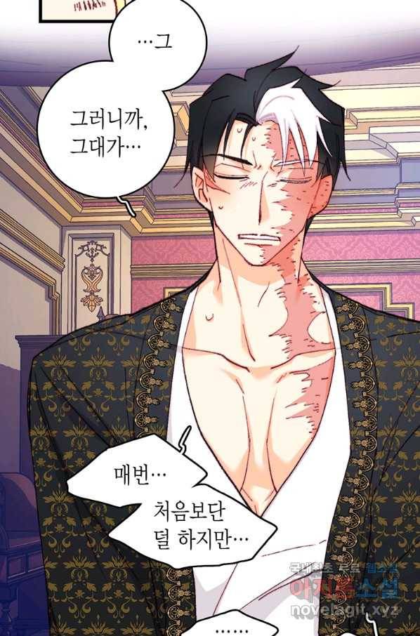 브링 더 러브 118화 58