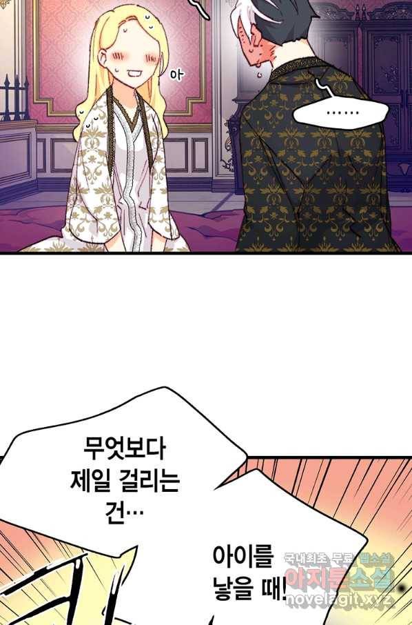 브링 더 러브 118화 60