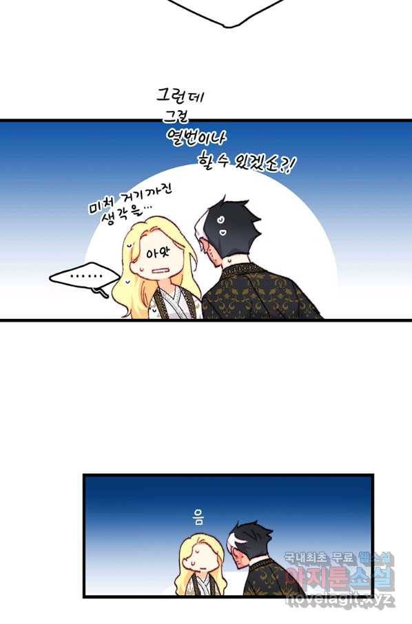 브링 더 러브 118화 62