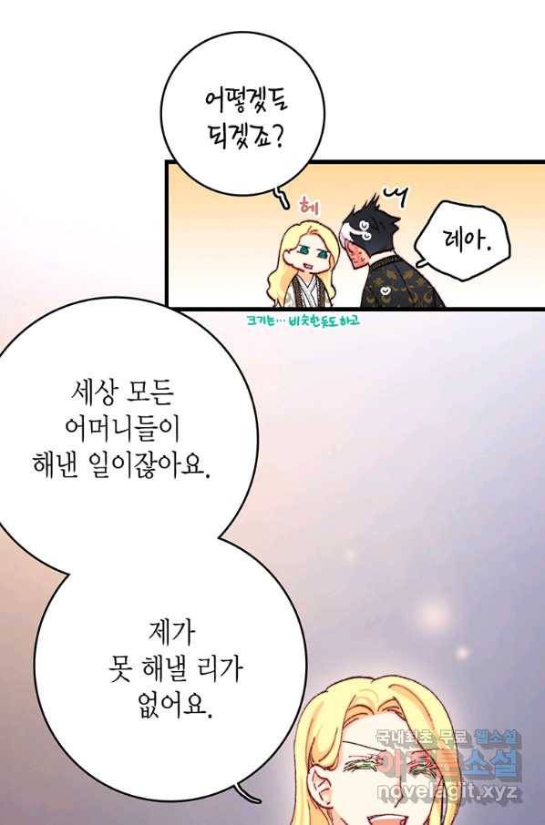 브링 더 러브 118화 63