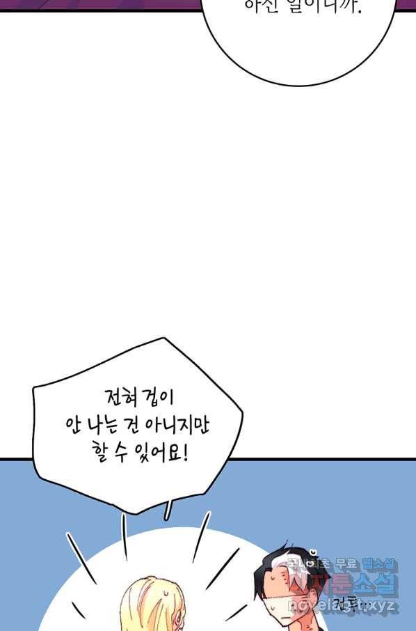 브링 더 러브 118화 65