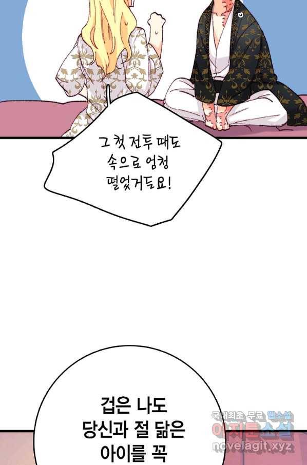 브링 더 러브 118화 66