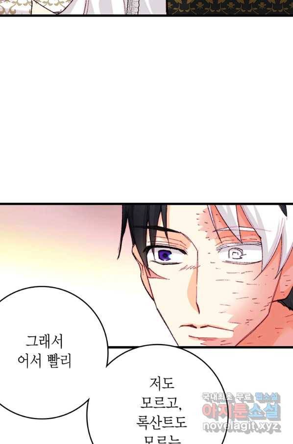 브링 더 러브 118화 68