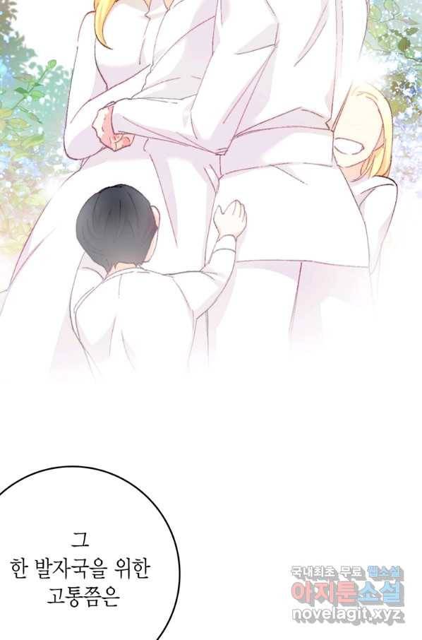 브링 더 러브 118화 71