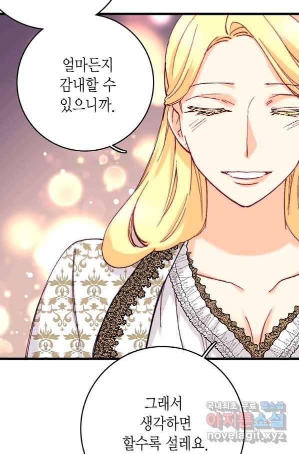 브링 더 러브 118화 72