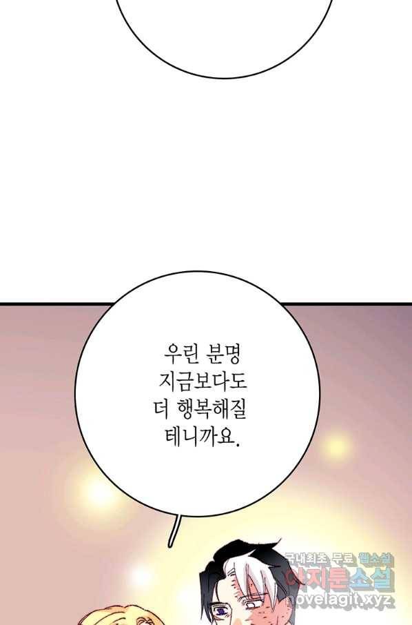 브링 더 러브 118화 73