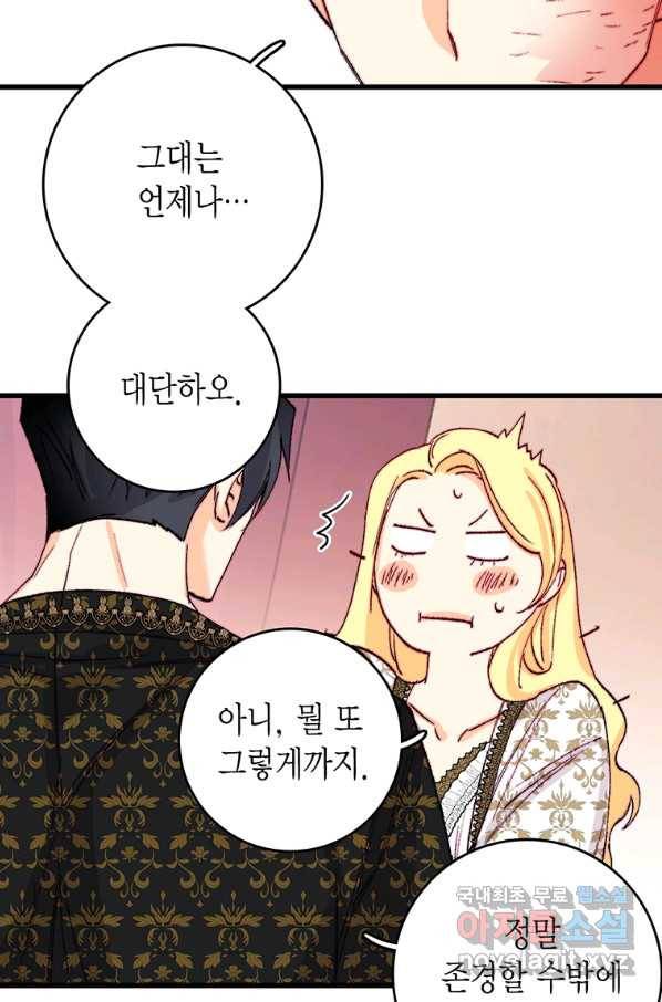 브링 더 러브 118화 75